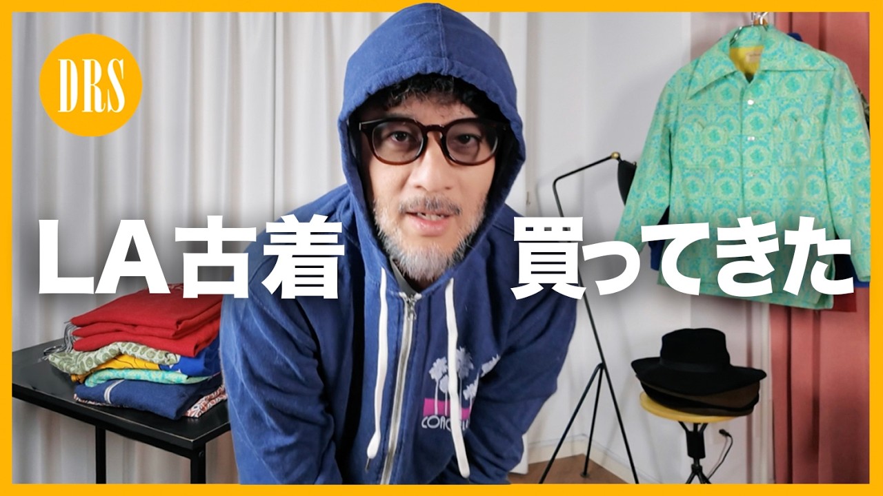 【LA古着】アメリカで本気で買った古着紹介。