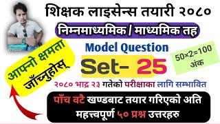 shikshak license tayari 2080 | teaching license model question | shikshak sewa | tsc preparation