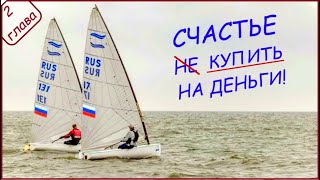 видео: Восстановление швертбота Финн 2 глава СНАРЯЖЕНИЕ и ИСПЫТАНИЯ на воде картинка: Восстановление швертбота Финн 2 глава СНАРЯЖЕНИЕ и ИСПЫТАНИЯ на воде