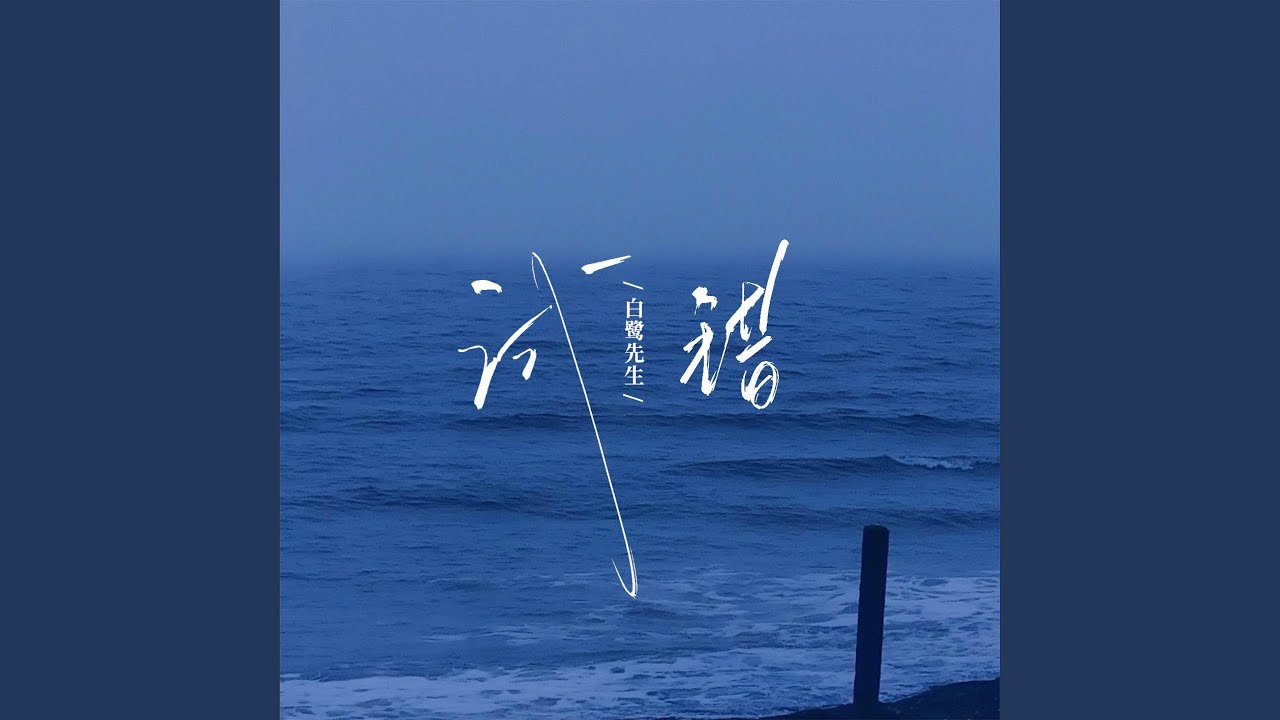 Watch 试错 on YouTube Watch 试错 on YouTube