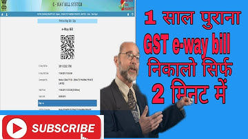 old E-WAY bill print || पुराना ई वे बिल कैसे निकाले|
