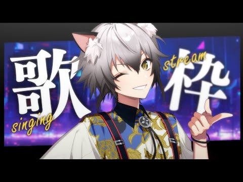 【歌枠】平成懐メロソングリクエスト受付中【猫瀬乃しん/Roselta】 video thumb