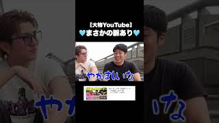 りょうすけがばんばんざいみゆちゃんと良い雰囲気なの何で