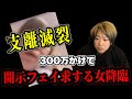 【詐欺師待機枠】荒れるに荒れた開示請求女…コメントの速度がマッハ級…斎藤さん早く来て… (2024年11月29日) #だっすー #ツイキャス #切り抜き #相談凸 #開示請求 #特殊詐欺