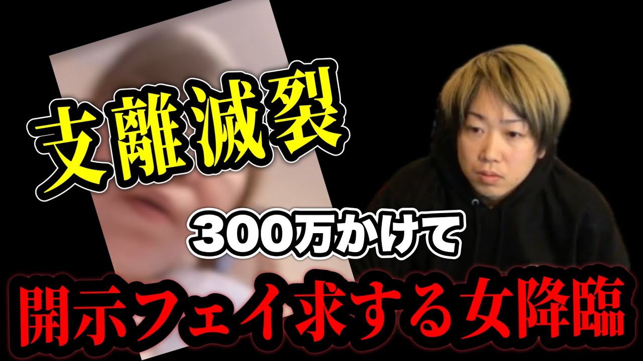 【詐欺師待機枠】荒れるに荒れた開示請求女…コメントの速度がマッハ級…斎藤さん早く来て… (2024年11月29日) #だっすー #ツイキャス  #切り抜き #相談凸 #開示請求 #特殊詐欺