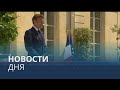 Новости дня | 23 июнь — вечерний выпуск