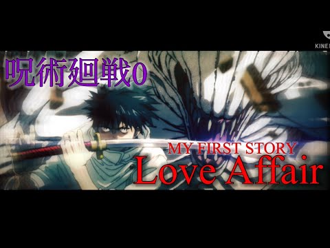 【MAD】呪術廻戦0×My first story/Love Affair