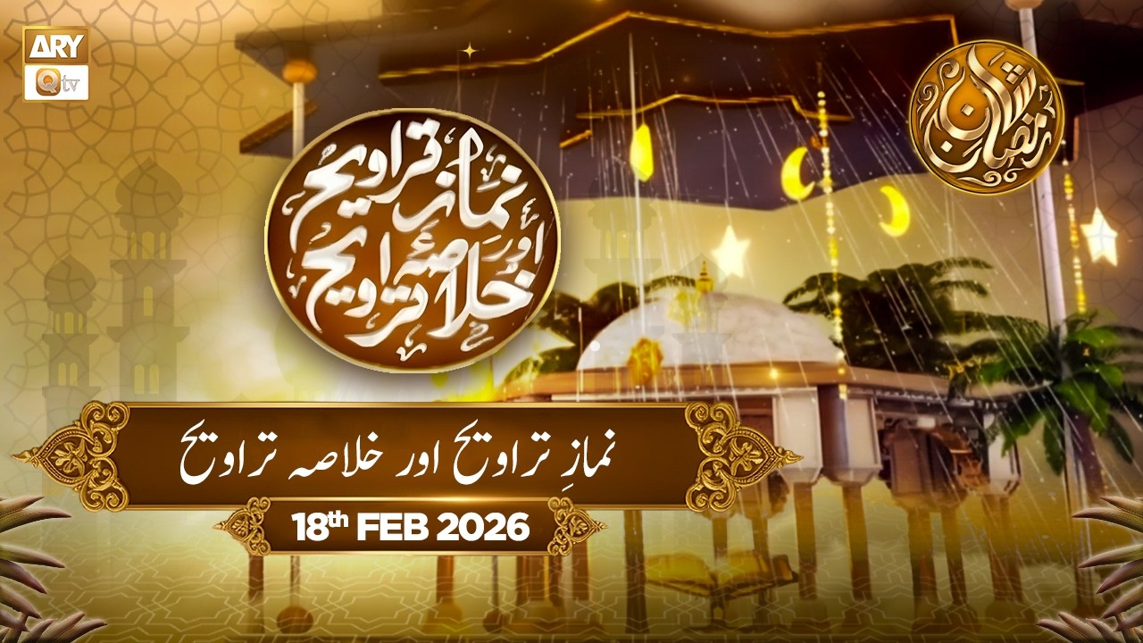 Watch Namaz e Taraweeh, Live From Data Darbar - 18 Feb 2026 - ARY Qtv