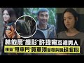 【不夠善良的我們】林依晨&quot;撞衫&quot;許瑋甯互搶男人 爆氣&quot;甩車門&quot;賀軍翔愛恨糾葛超虐心