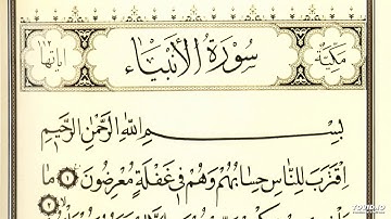 سورة الأنبياء للقارئ يونس لوسكي