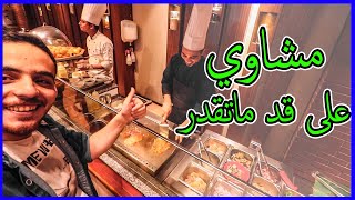 كل أنواع المشاوي و زيادة في أكبر بوفيه في دبي | barbeque nation dubai