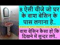 Wash Basin Ideas for House | 8 items to fix near Wash Basin | wash basin ke paas kya kya lagana hai