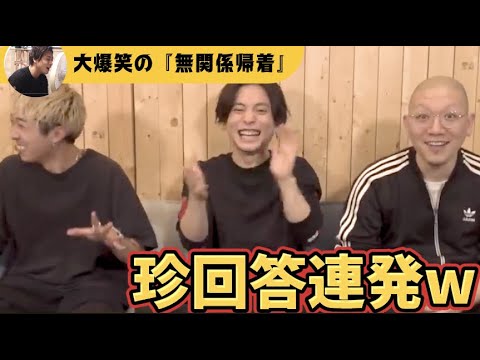 【よく分からないけど面白いw】優里の笑いが止まらない無関係帰着ゲーム名場面  #切り抜き #yuuri #優里ちゃんねる切り抜き #junmiyasaka