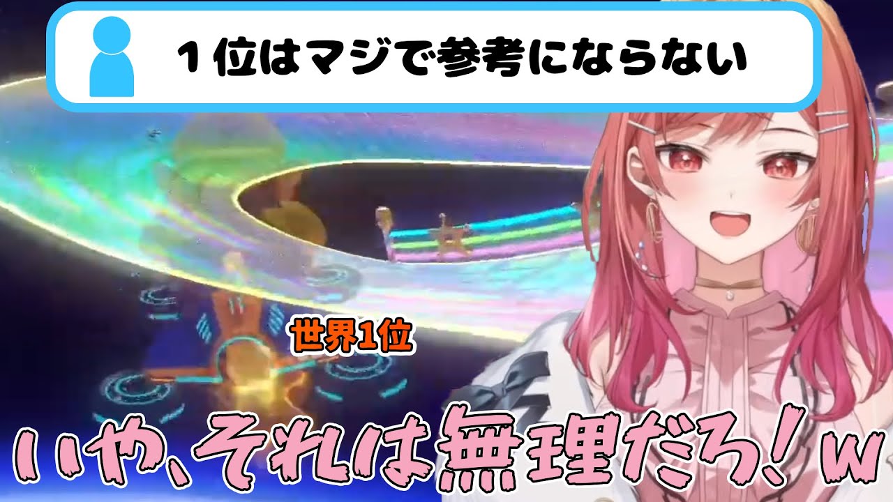勉強のため世界１位のプレイを見るも驚きが隠せない一条莉々華【ホロライブ切り抜き】
