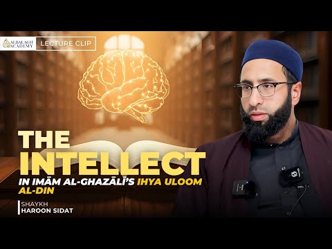 عقل در احیاء العلوم الدین امام غزالی شیخ هارون سیدات