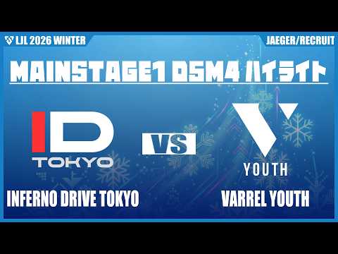 IDT vs VLY ハイライト D5M4 | LJL 2026 WINTER | Meanwhile in Japan Highlights