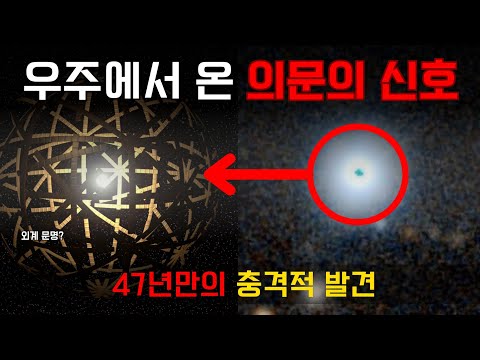 과학자들이 마침내 외계신호의 출처를 확인.. "소름 돋는 장소"