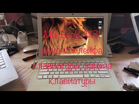 MacBook 13” A1181 Mid 2007 ремонт шлейфа клавиатуры