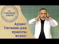 Доктор Ковальков о том, как сохранить красоту волос