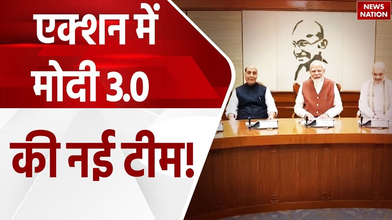 Modi 3.0 सरकार में किसको मिला कौन-सा मंत्रालय? देख लीजिए पूरी लिस्ट ...