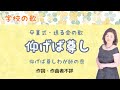 仰げば尊し ♪仰げば尊しわが師の恩 作詞・作曲者不詳 Aogeba Toutoshi