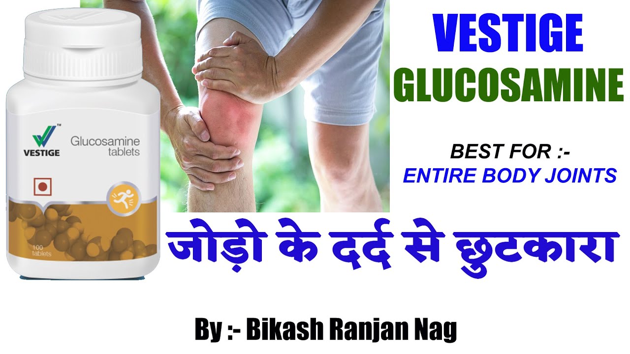 Vestige Glucosamine Tablets Benefits In Hindi VESTIGE- Glucosamine Tablets !! best for joint pain !! Arthritis