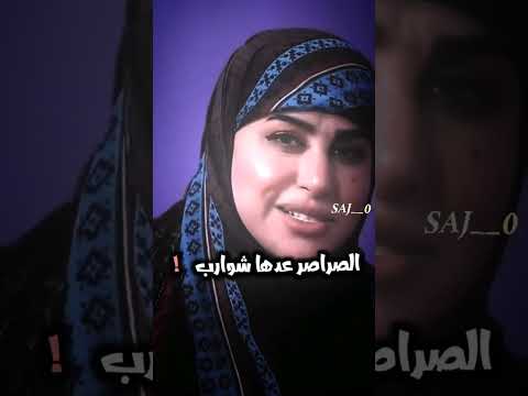 مو كل زلمه خله شارب يكول اني زلمه تره حتئ الصراصر عده شارب 