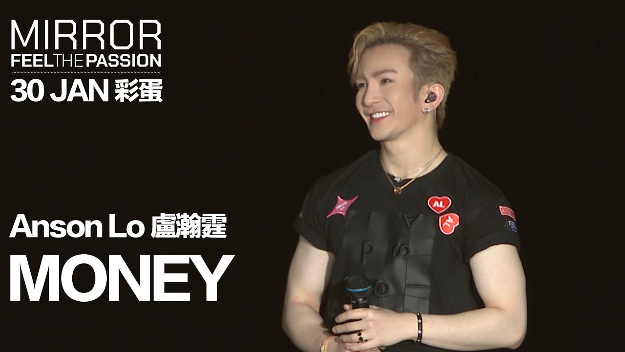 MIRROR FEEL THE PASSION CONCERT TOUR · HONG KONG｜30 JAN 彩蛋｜Anson Lo 盧瀚霆 《MONEY》