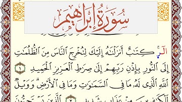 سورة إبراهيم مكتوبة القارئ ياسر القرشي Surah Ibrahim  برواية شعبة عن عاصم