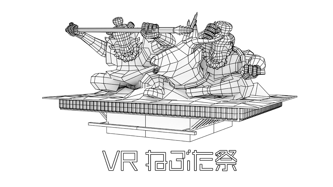 青森のねぶた文化を守れ Vrねぶた祭 バーチャルライフマガジン 青森のねぶた文化を守れ Vrねぶた祭 バーチャルライフマガジン