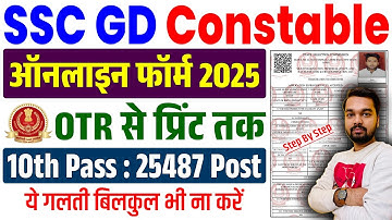 SSC GD Form Fill Up 2025 | How to fill SSC GD Online Form 2025 | SSC GD Online Form 2025 Kaise Bhare