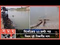          jamuna river  joypurhat news  somoy tv