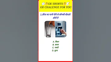 GK SSC GK Quiz | gk question gk in hindik quiz in hindi #sarkarinaukarigk #rkgkgsstudy #education#gk