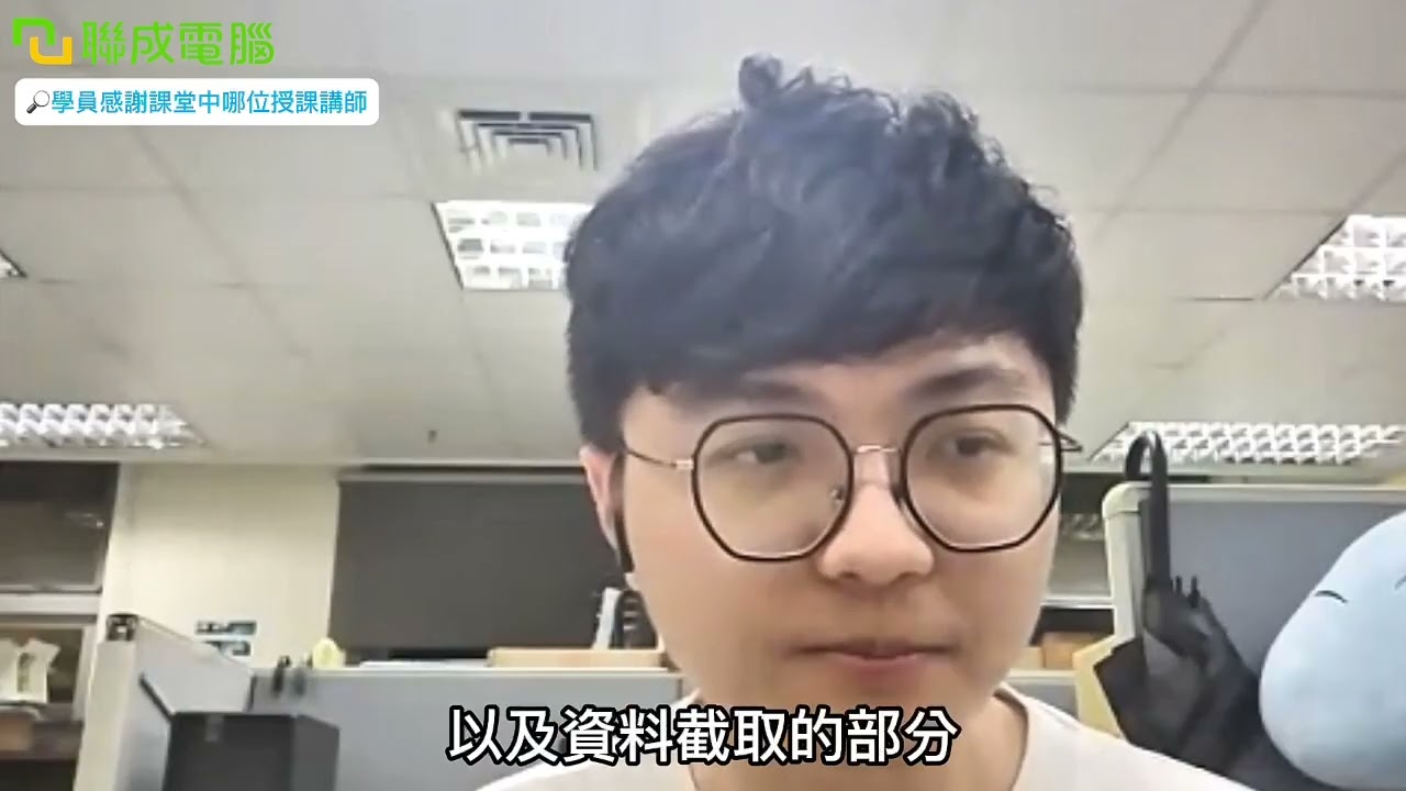 聯成電腦好不好?就業學員好評價👍 不只是硬體研發！掌握程式思維解決技術難題，打造高效生產力 🚀 ft. 羅東分校王奕翔