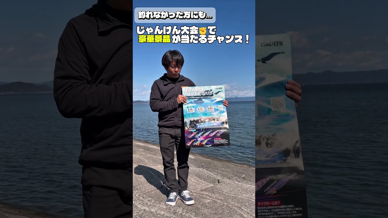 2026エギスタパーティー開催を「フィールドテスター河野剛志 氏」が告知!!#釣研#エギスタ#エギング大会