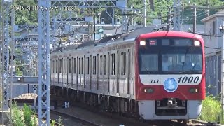 KEIKYU MERMAID TRAIN新1000形1313編成KK68YRP野比駅三崎口方面CX480