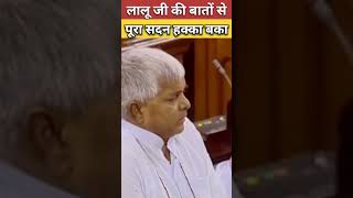लालू यादव #shortvideo