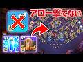 アローは打たない!対策陣の上を行くデュークぶっ壊れプラン!【クラクラ】