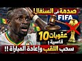 عاجل قرار تاريخي يهز إفريقيا إستئناف المغرب يربك حسابات الكاف 