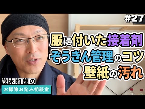 服に付いた瞬間接着剤の落とし、拭き掃除で使ったぞうきんをキレイに管理する管理のコツ、給気口の壁紙の汚れの落とし方