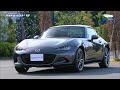 tvk「クルマでいこう！」公式　マツダ ロードスター RF　2017/1/15放送