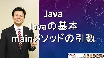 017-Javaの基本-mainメソッドの引数【新人エンジニアが最初に覚えたい100のJava文法】