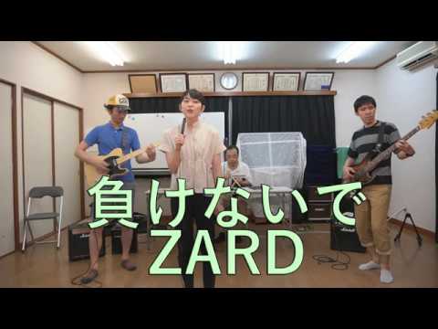 ZARD 負けないで 演奏してみた July 21, 2019