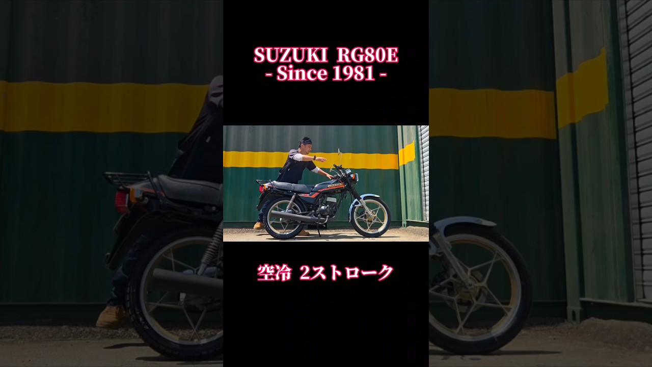 ちょうどいい原付二種/SUZUKI RG80E - YouTube