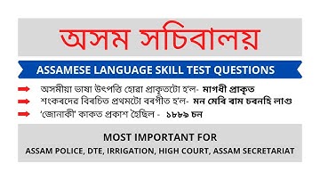 Most Important Assamese Language Skills Questions || Part 2 || Assam Secretariat