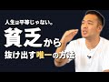 【貧乏なのは全部お前のせい】竹花貴騎が語る「成功への積み重ね」