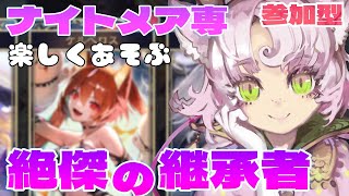 【#シャドバWB #3 】視聴者参加型🔰新弾「絶傑の継承者」フレンド戦しよ～　ハイランダーナイトメアになりました🔰yukariVtuber【 #ShadowverseWorldsBeyond 】