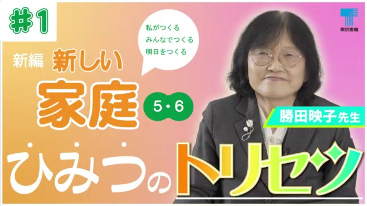 小家庭】「#01ひみつのトリセツ 家庭科の第1時間目の授業」 - YouTube