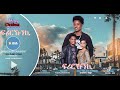 DIMA Frirkhwunki ፍሪርኹንኪ By Nahom Okubagergish New Eritrean Blin Music 2023