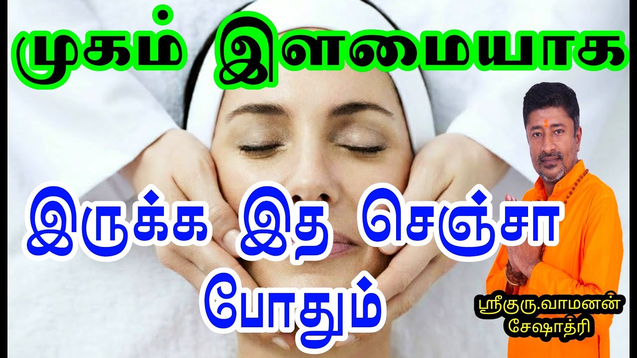 முகம் அழகு பெற உடல் அழகு பெற இத செஞ்சா போதும் | UDAL ALAGU PERA
